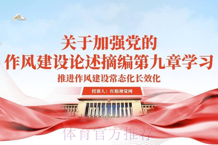 深入抓见实招 持久抓见长效 以学习教育推进作风建设常态化长效化