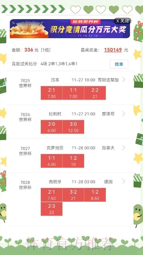 世界杯盘口高清最新网址 世界杯盘口高清最新网址